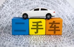 進入二手車時代 為您解析二手車到底怎么定價
